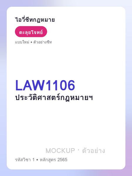 ปกชีท LAW1106