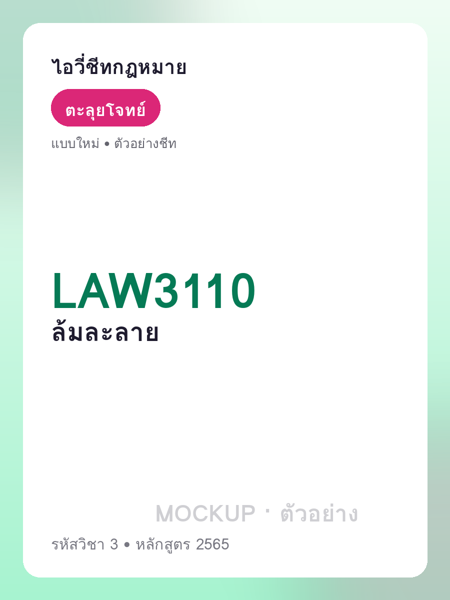ปกชีท LAW3110