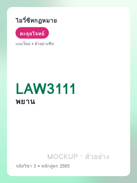 ปกชีท LAW3111