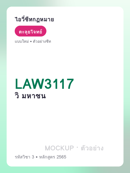 ปกชีท LAW3117