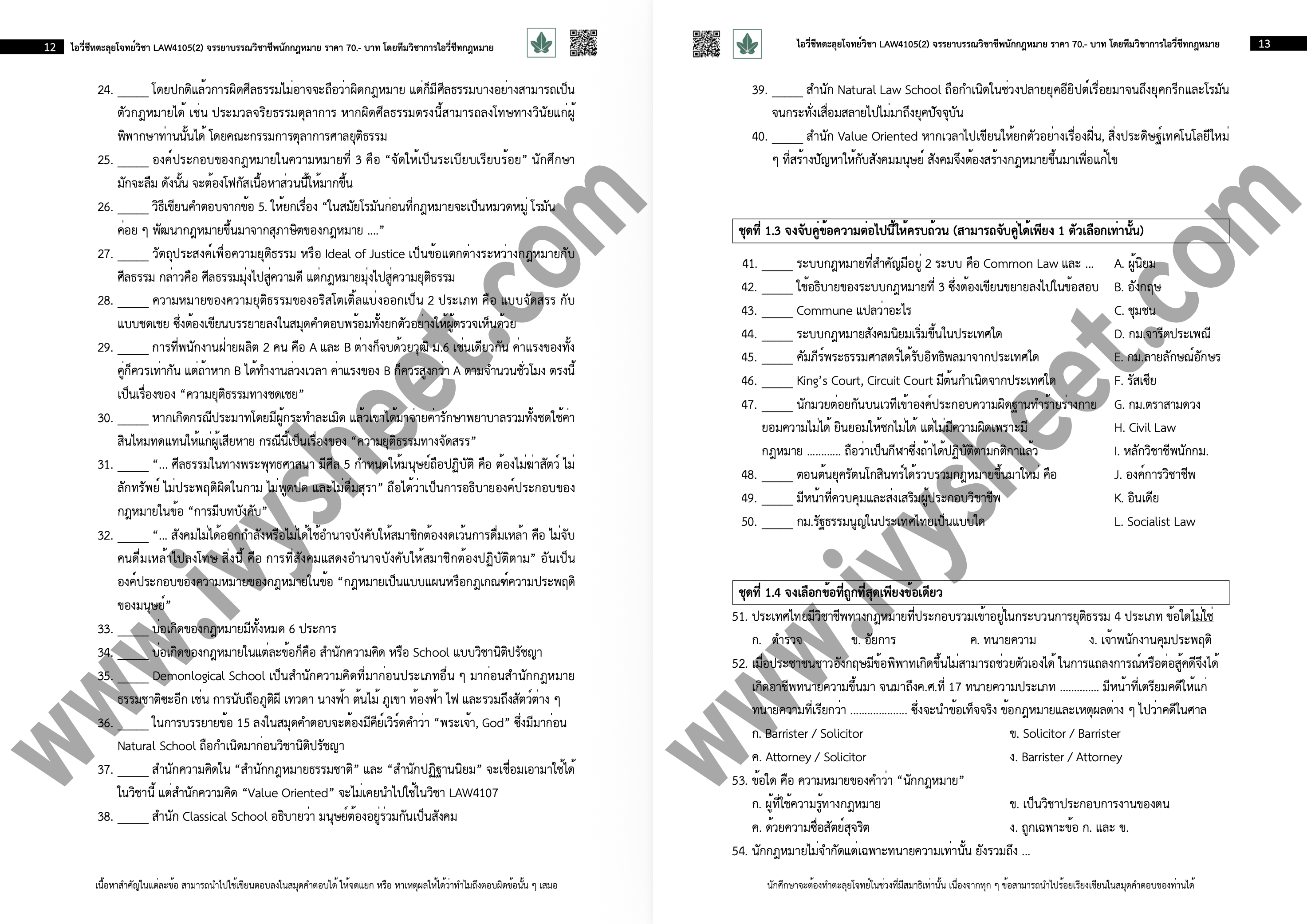 ตัวอย่างชีท LAW4105 หน้า 2