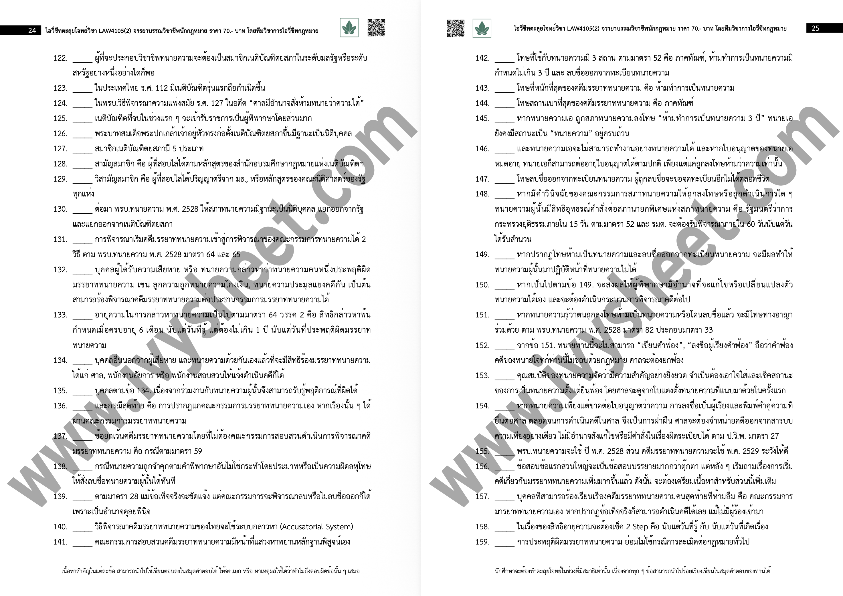 ตัวอย่างชีท LAW4105 หน้า 4