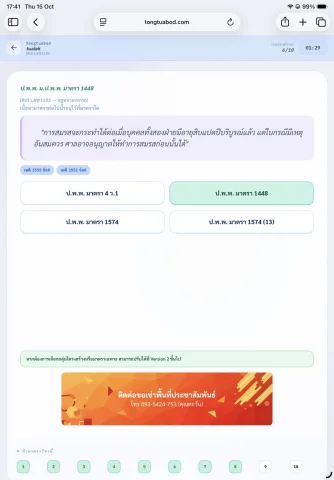 ภาพตัวอย่างการใช้งานท่องตัวบท 2