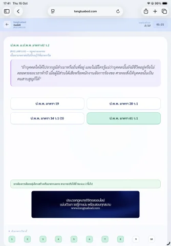 ภาพตัวอย่างการใช้งานท่องตัวบท 1