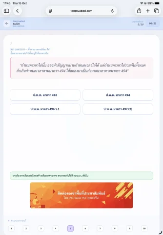 ภาพตัวอย่างการใช้งานท่องตัวบท 5