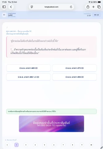 ภาพตัวอย่างการใช้งานท่องตัวบท 4