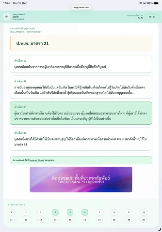 ภาพตัวอย่างการใช้งานท่องตัวบท 7