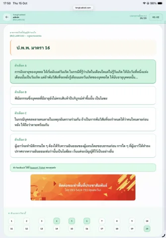 ภาพตัวอย่างการใช้งานท่องตัวบท 10