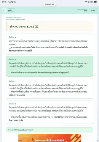 ภาพตัวอย่างการใช้งานท่องตัวบท 12