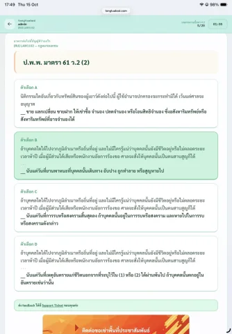 ภาพตัวอย่างการใช้งานท่องตัวบท 13